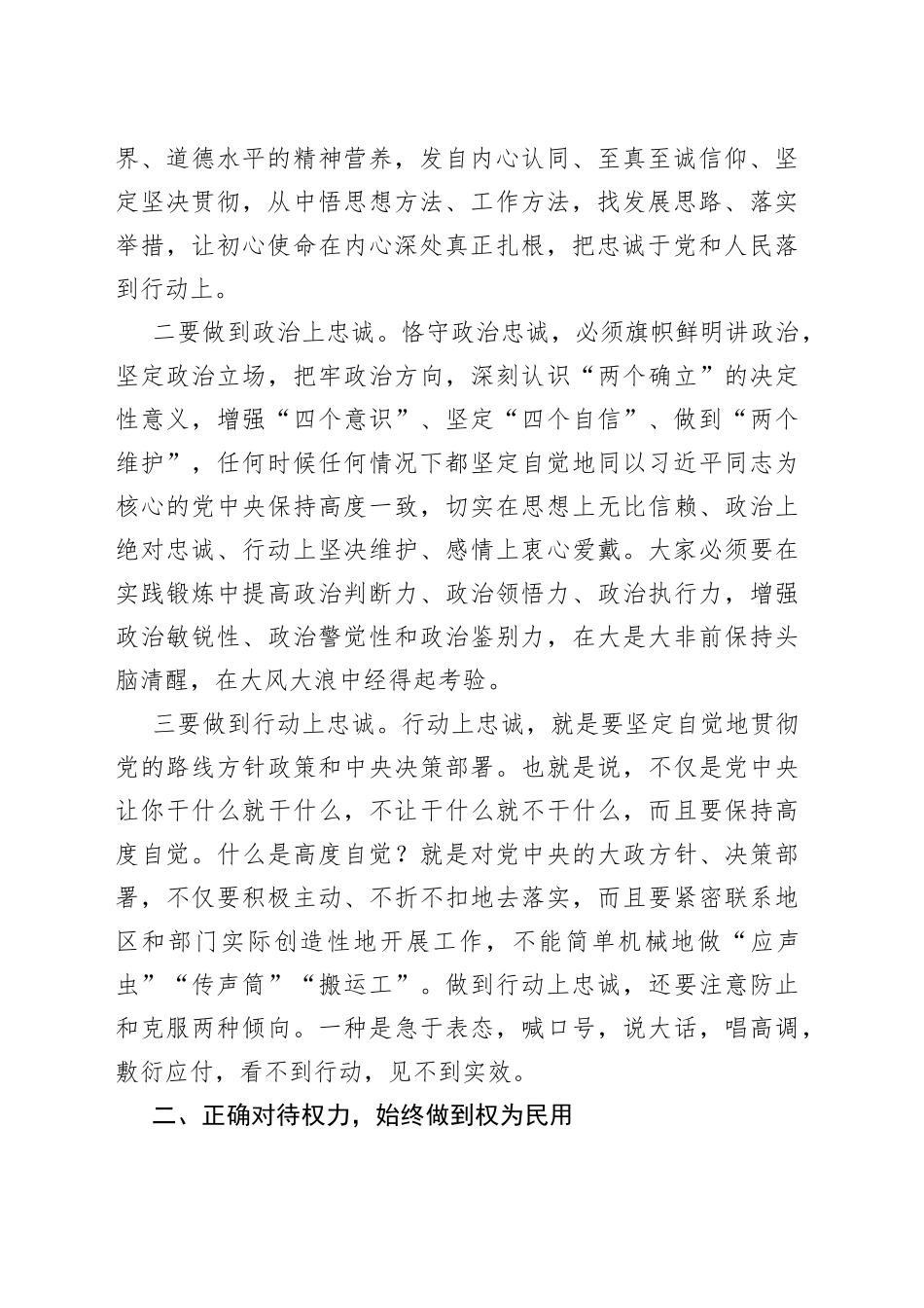 在2023年集体廉政谈话会议上的讲话_第2页