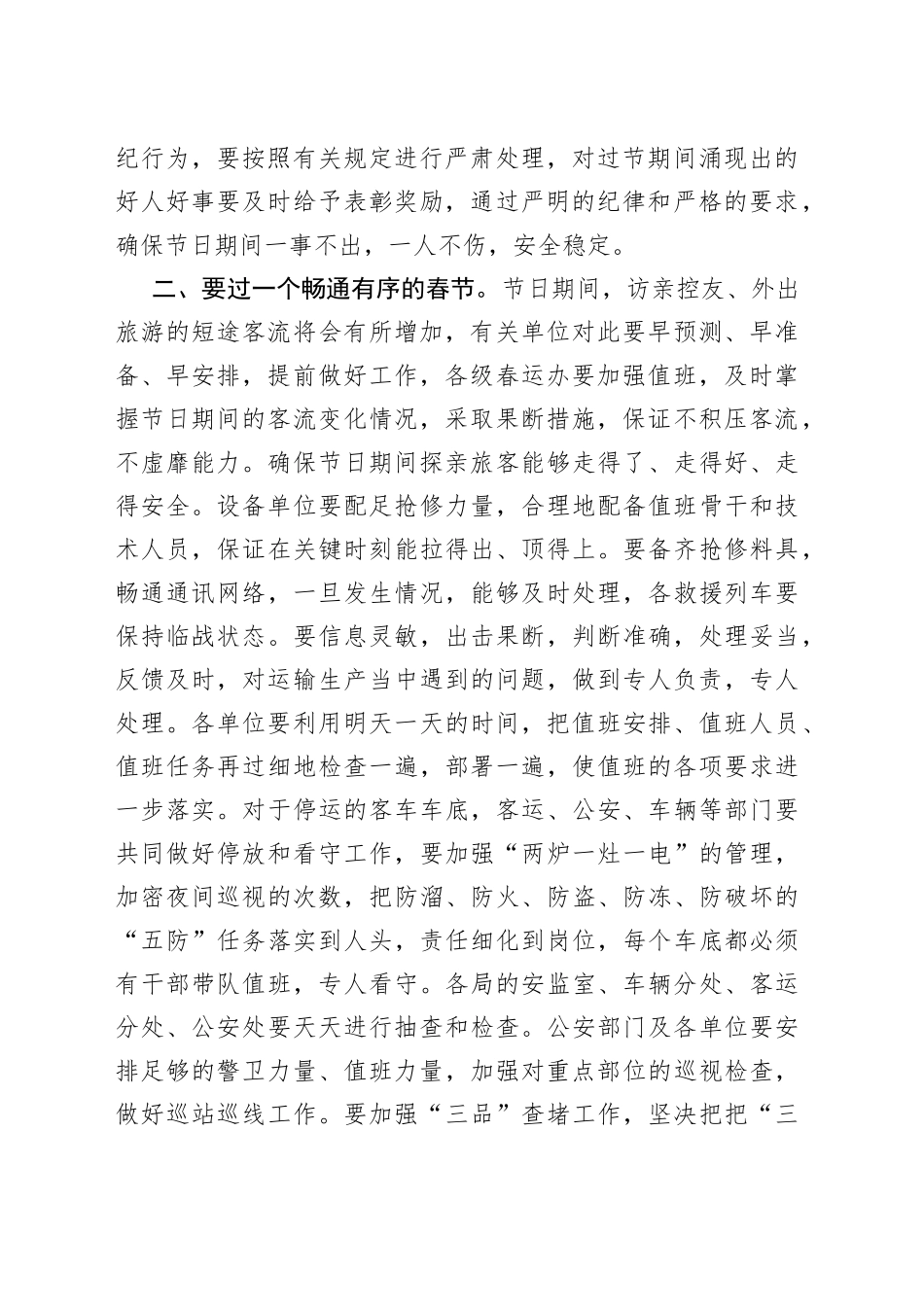 在2023年领导干部春节团拜会上讲话_第2页