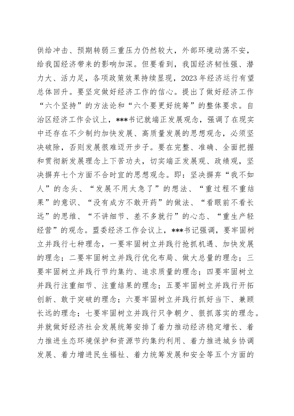 在2023年旗委全会暨经济工作会议上的讲话_第2页