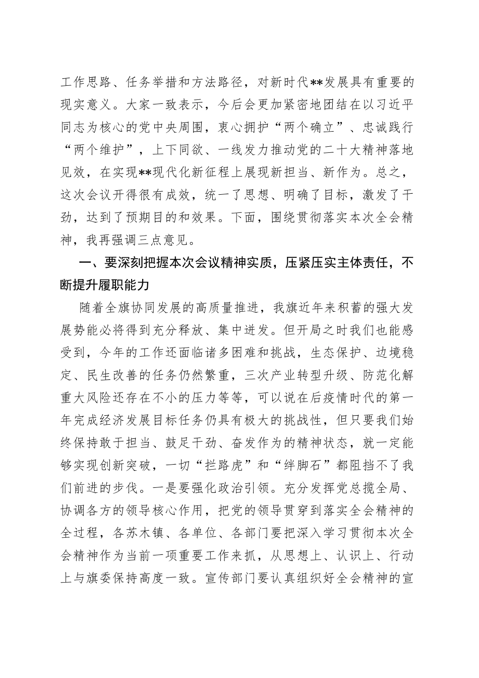 在2023年旗委全会暨全旗经济工作会议上的讲话_第2页