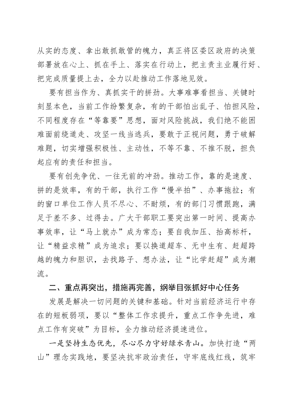 在2023年区委扩大会议暨全区经济工作会议上的讲话_第2页