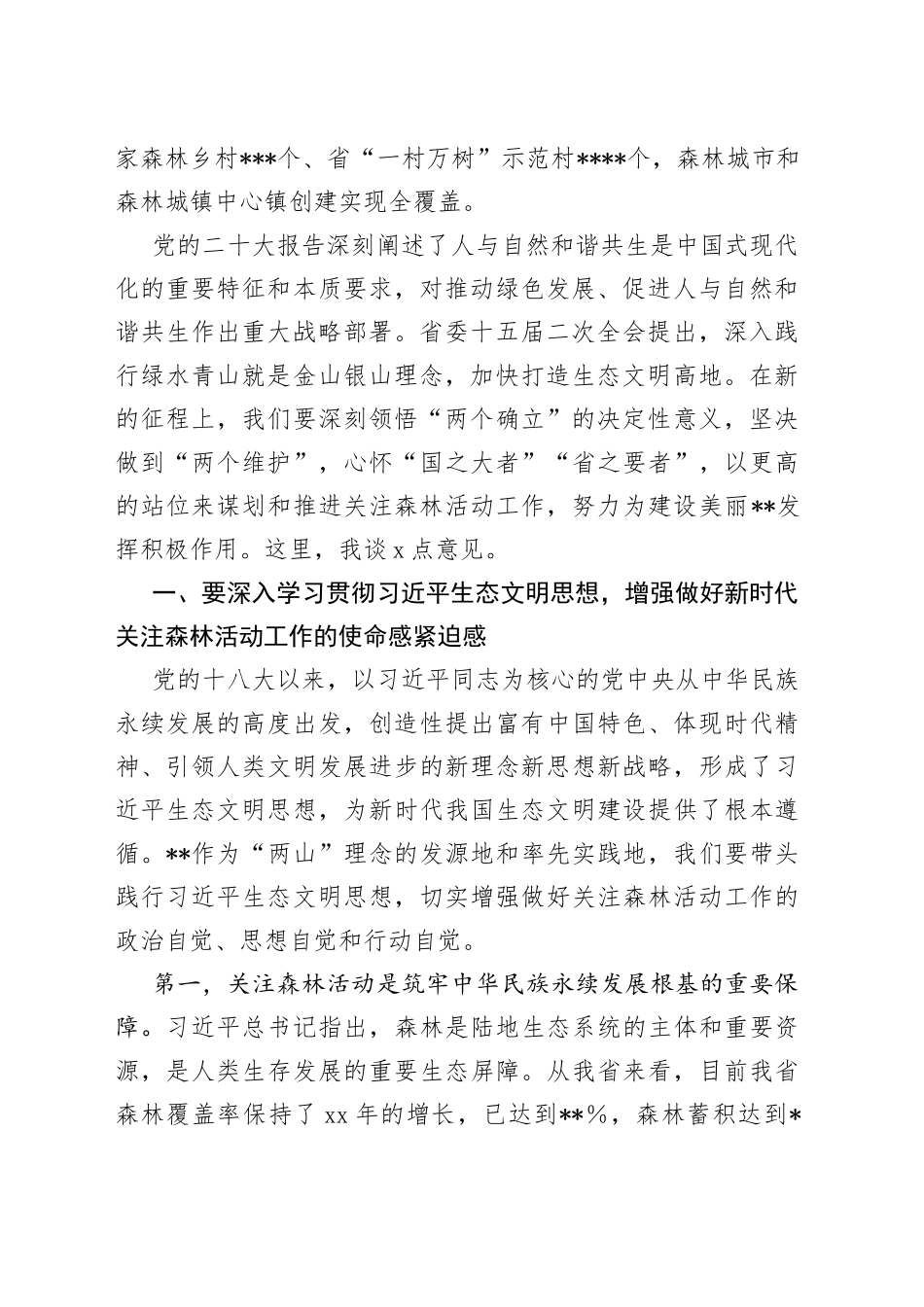 在2023年全省关注森林活动工作座谈会上的讲话_第2页