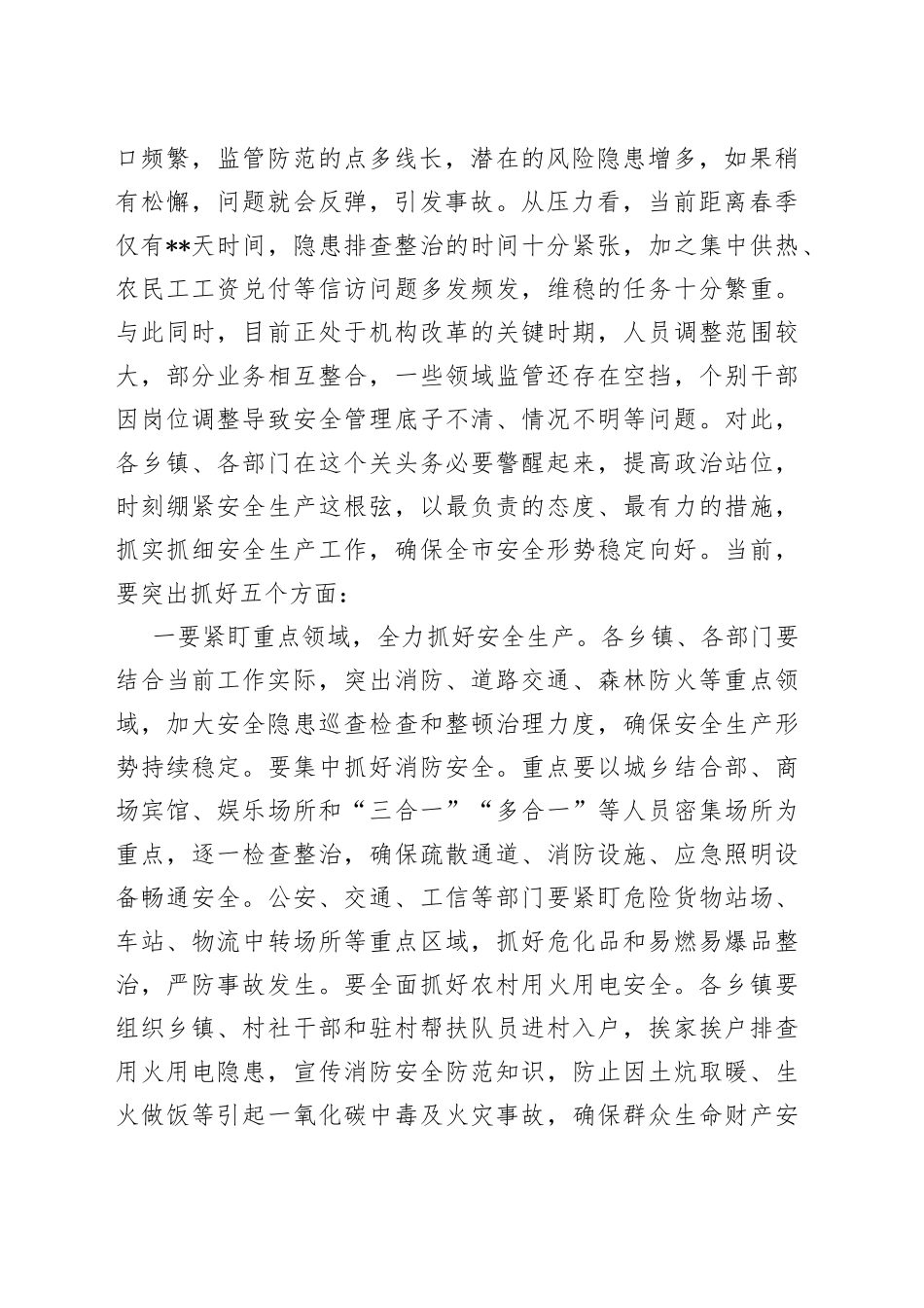 在2023年全市春节前安全生产工作调度会议讲话_第2页