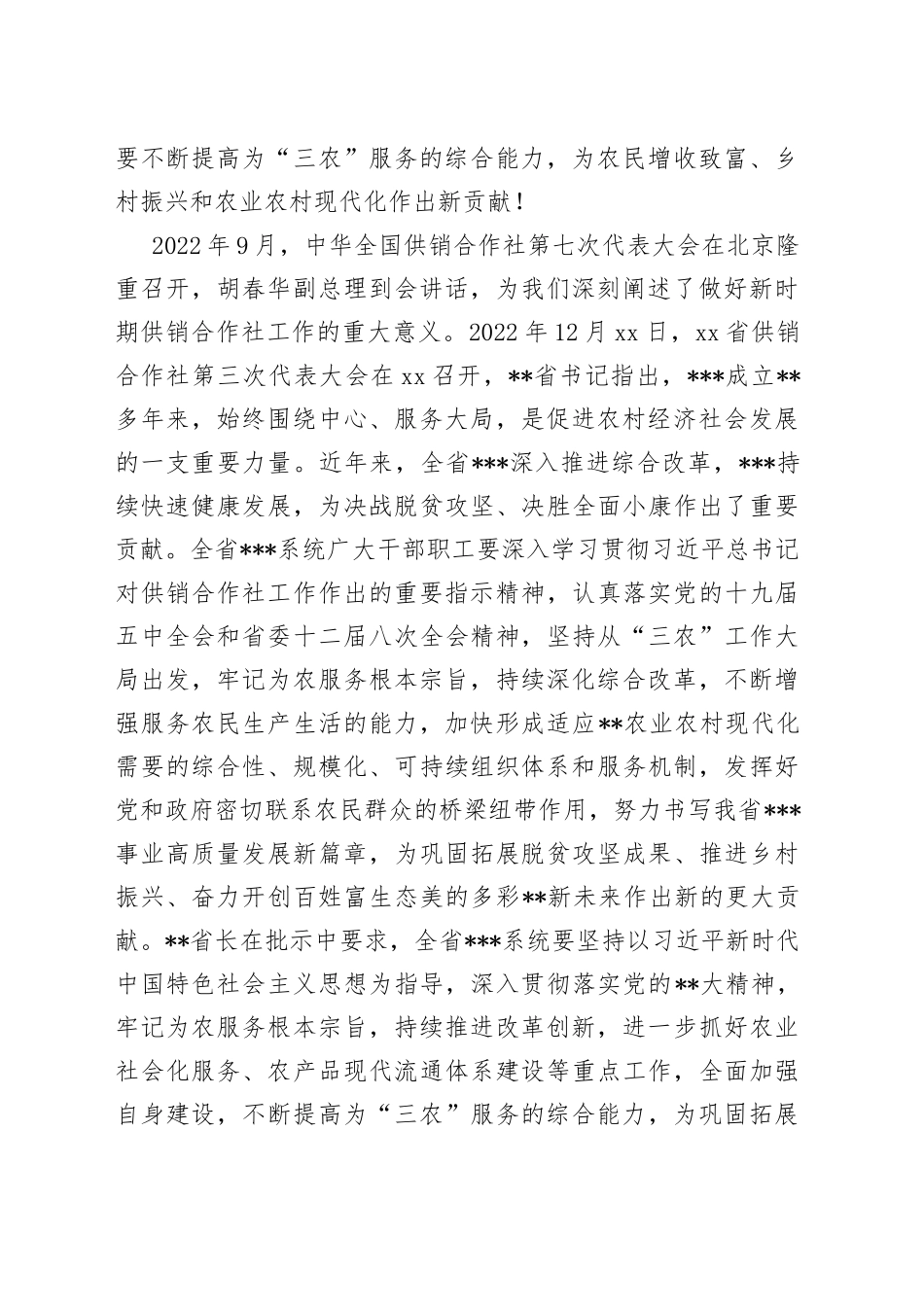 在2023年全市供销合作工作会议上的讲话_第2页