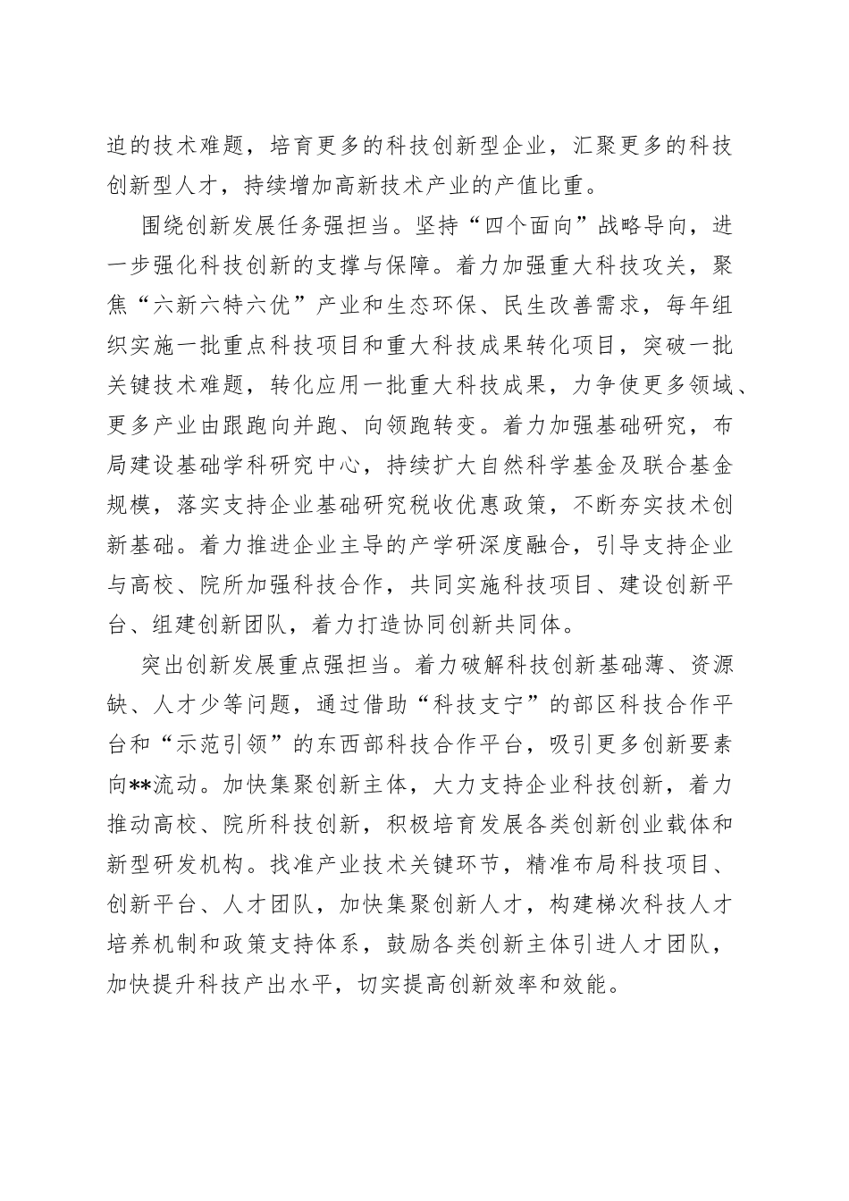 在2023年全市科技创新工作上的讲话_第2页