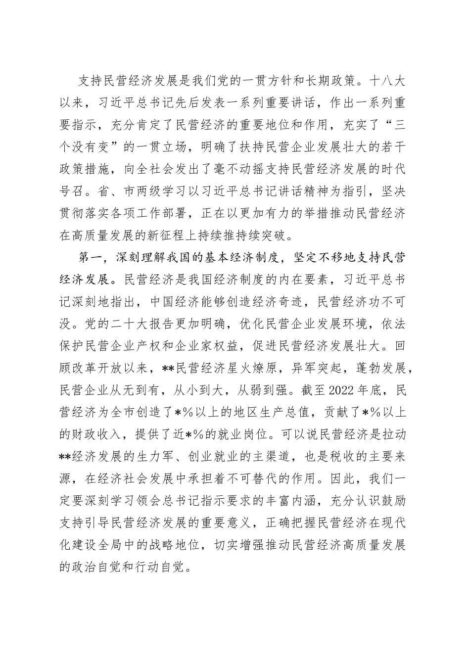 在2023年全市民营经济高质量发展大会上的讲话_第2页