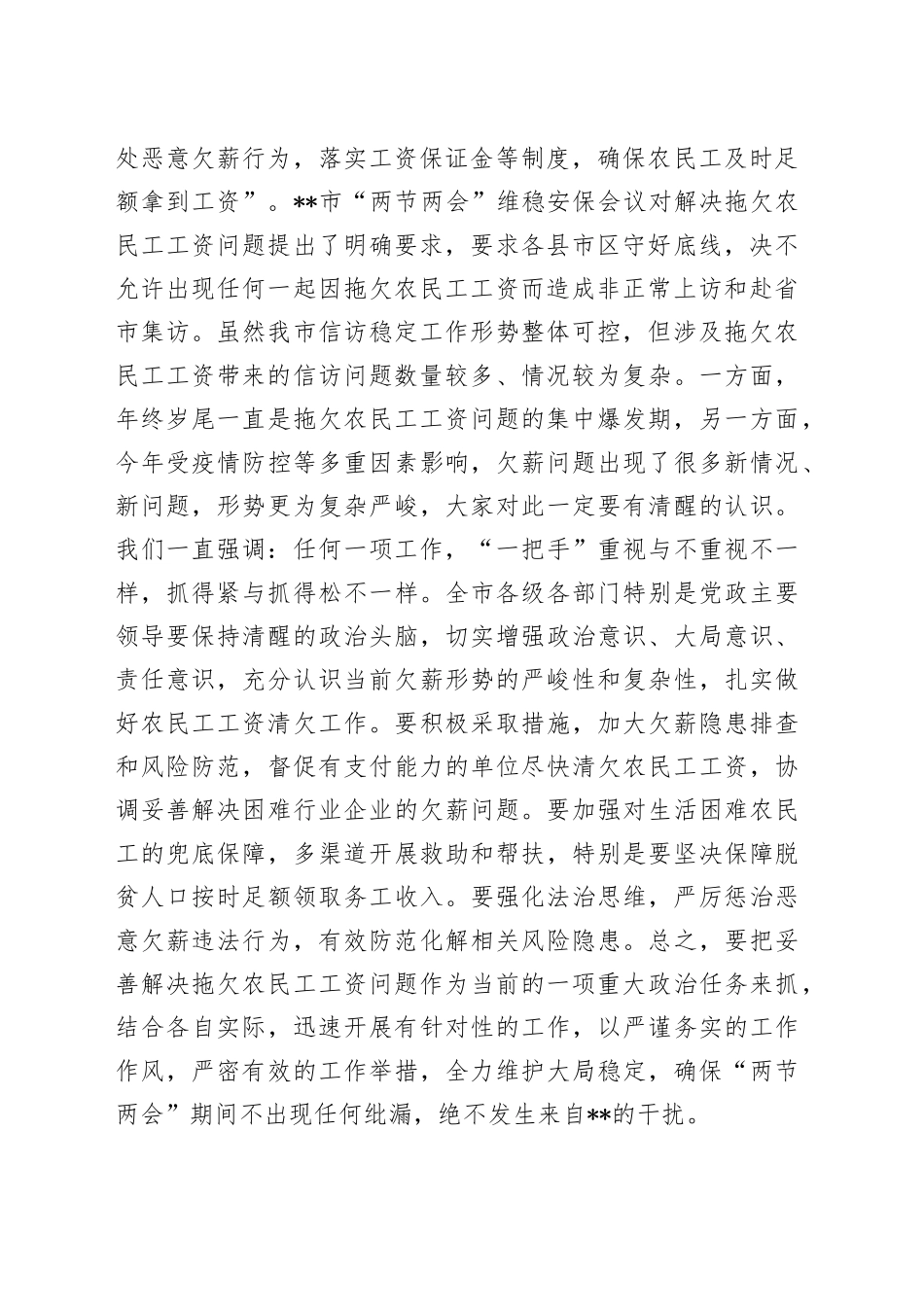 在2023年全市农民工工资清欠工作推进会上的讲话_第2页