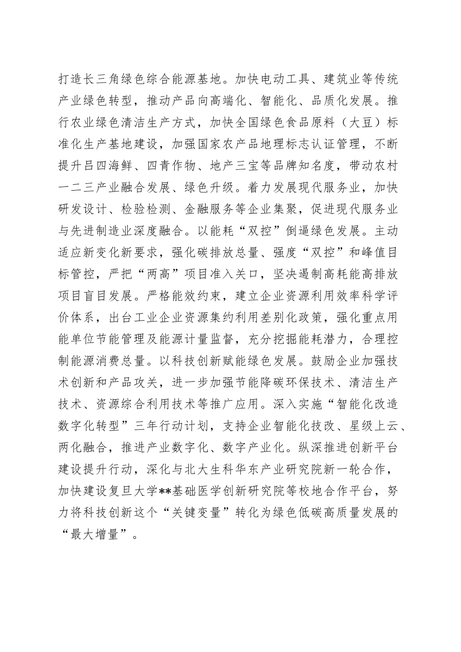 在2023年全市生态文明建设工作推进会上的汇报发言_第2页