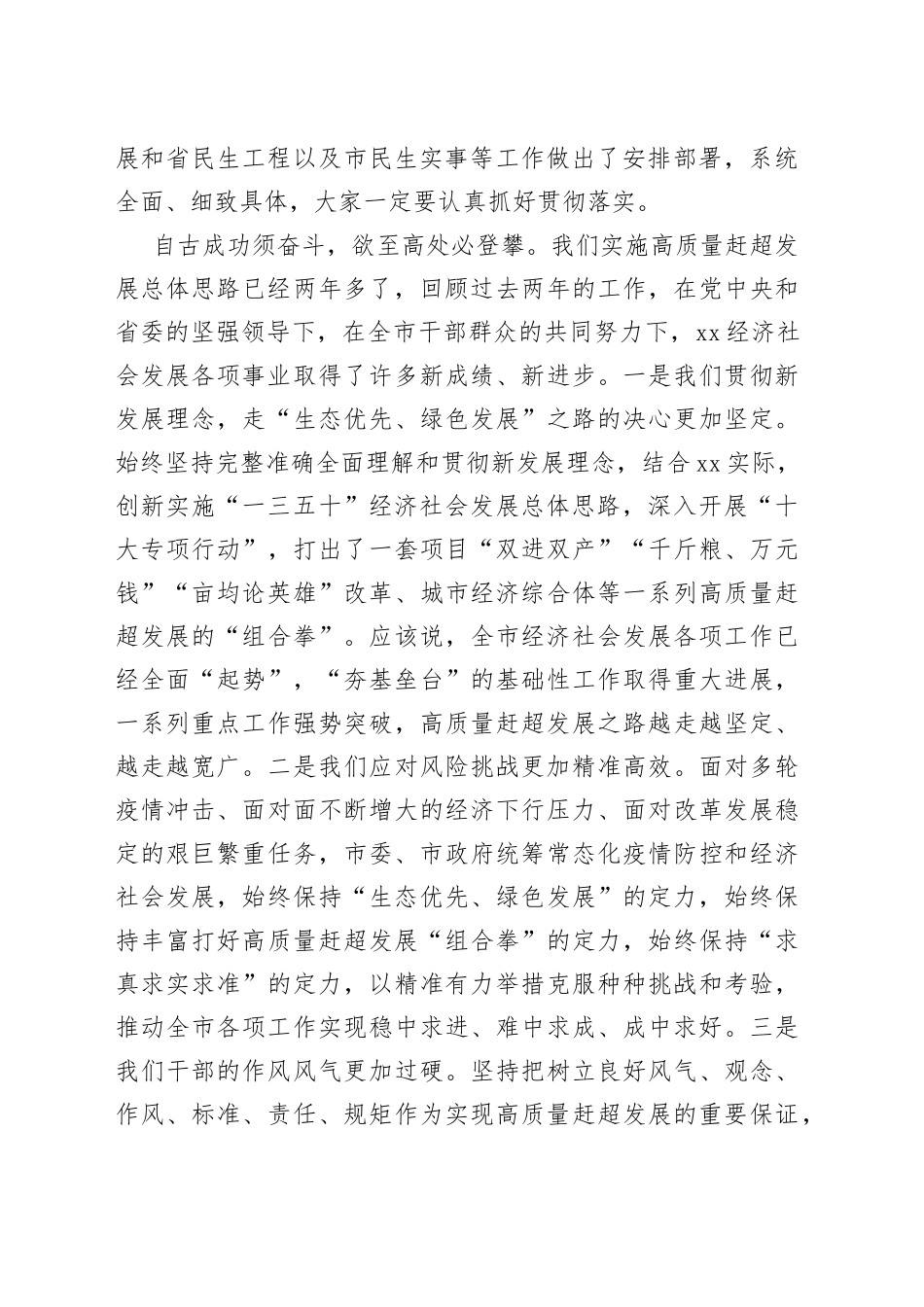 在2023年全市四级干部大会上的讲话范文（三级干部工作会议参考）_第2页