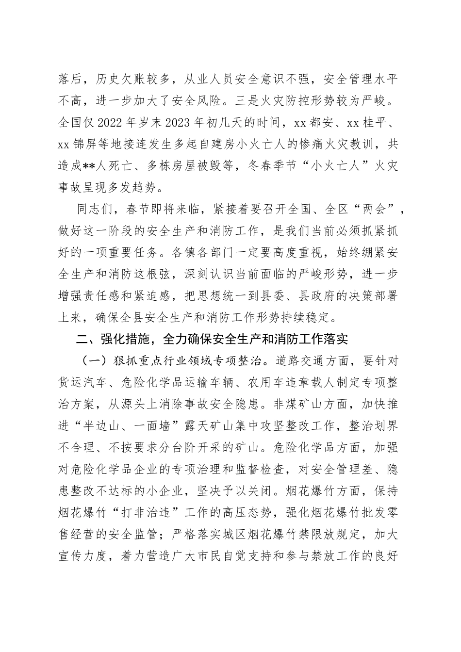 在2023年全县安全生产和消防工作暨第一季度防范重特大安全事故会议上的讲话_第2页
