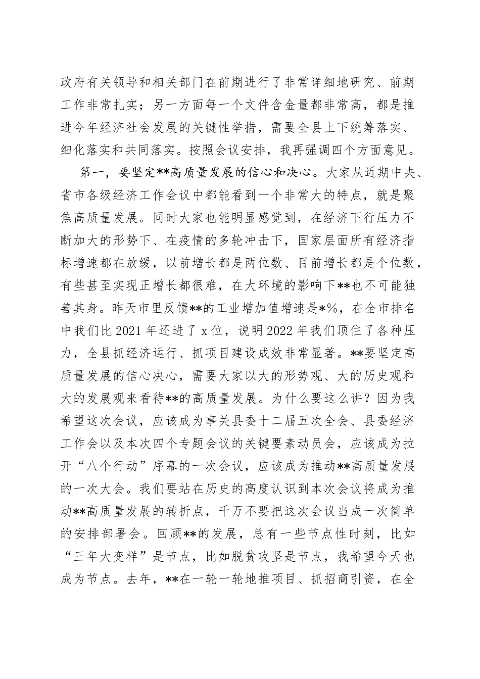 在2023年全县投资和项目建设、招商引资、营商环境暨民营经济发展大会上的讲话_第2页