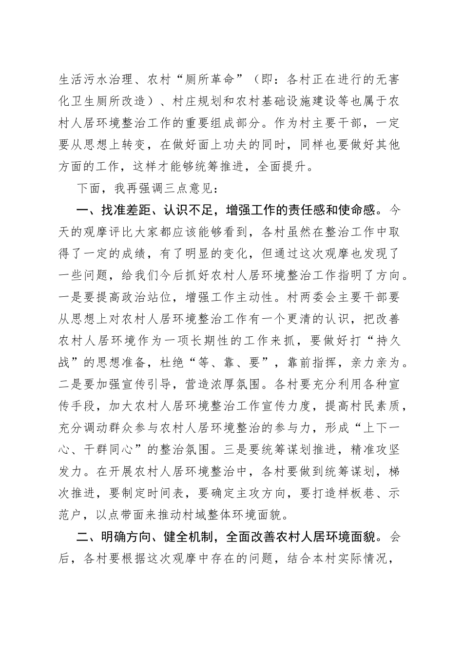 在2023年全镇环境卫生观摩评比表彰会上的讲话_第2页