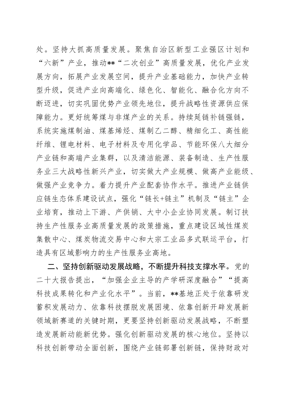 在2023年市政府党组理论中心组第一次专题研讨会上的发言_第2页