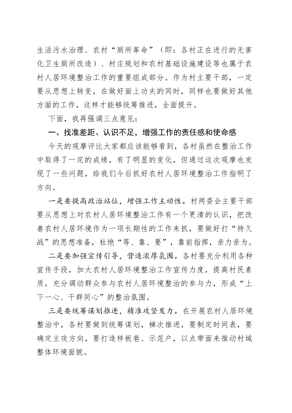 在2023年乡镇环境卫生观摩评比表彰会上的讲话范文（工作会议大会）_第2页