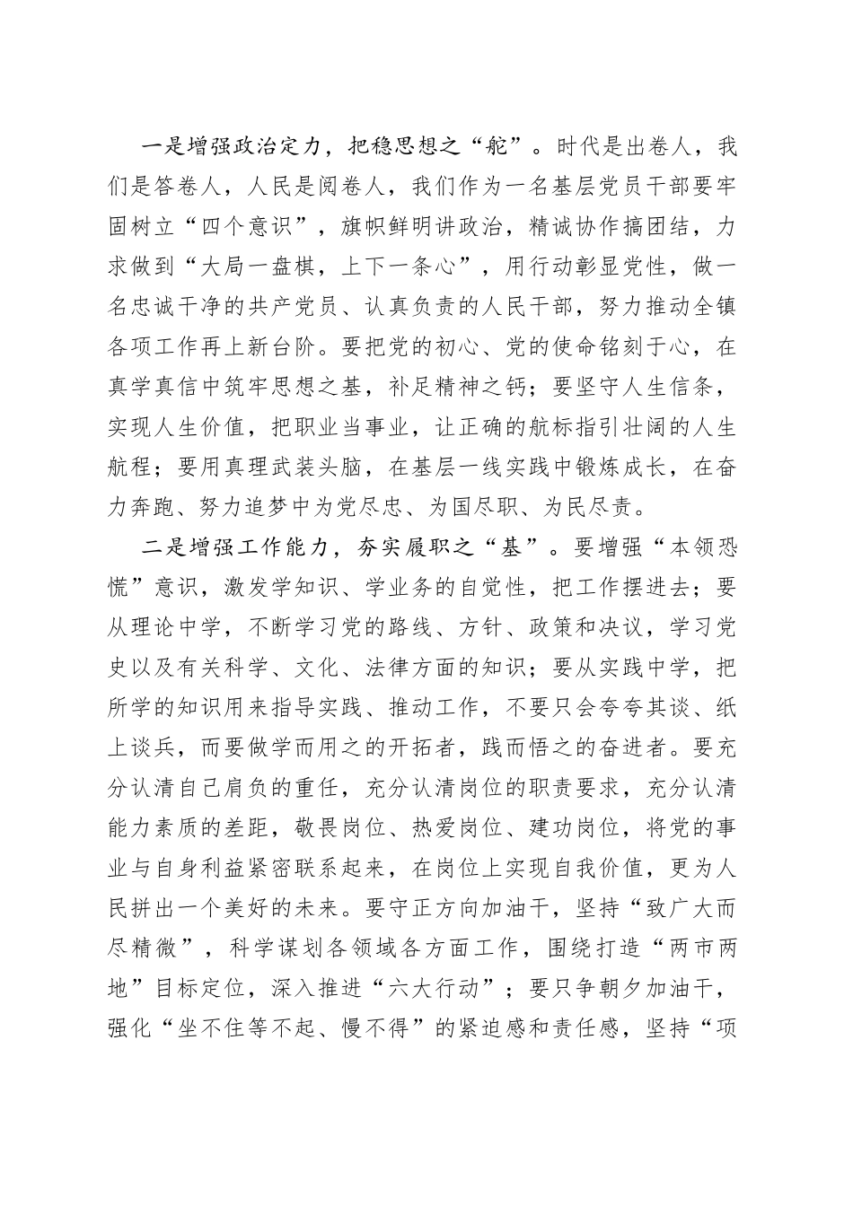 在2023年新春见面暨收心会议上的讲话_第2页