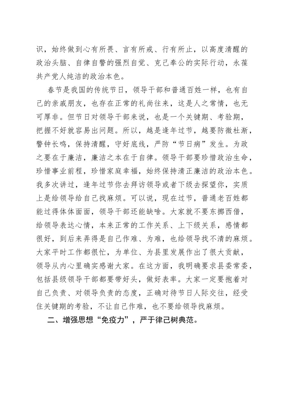 在2023年以案促改警示教育大会暨“春节”廉政谈话会上的讲话_第2页