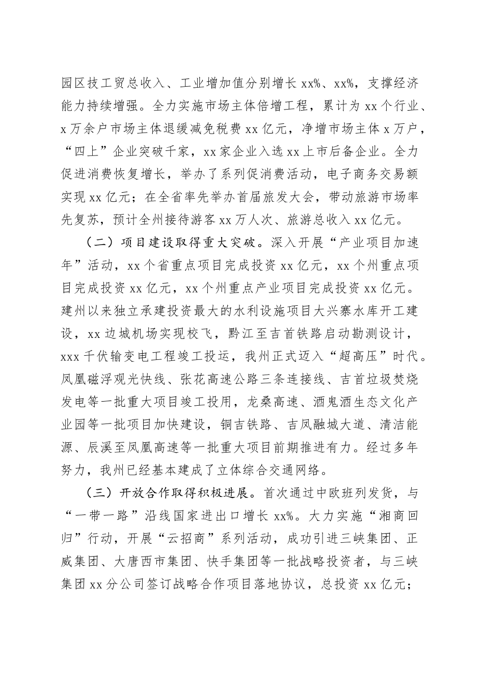 在2023年州委经济工作会议上的讲话_第2页