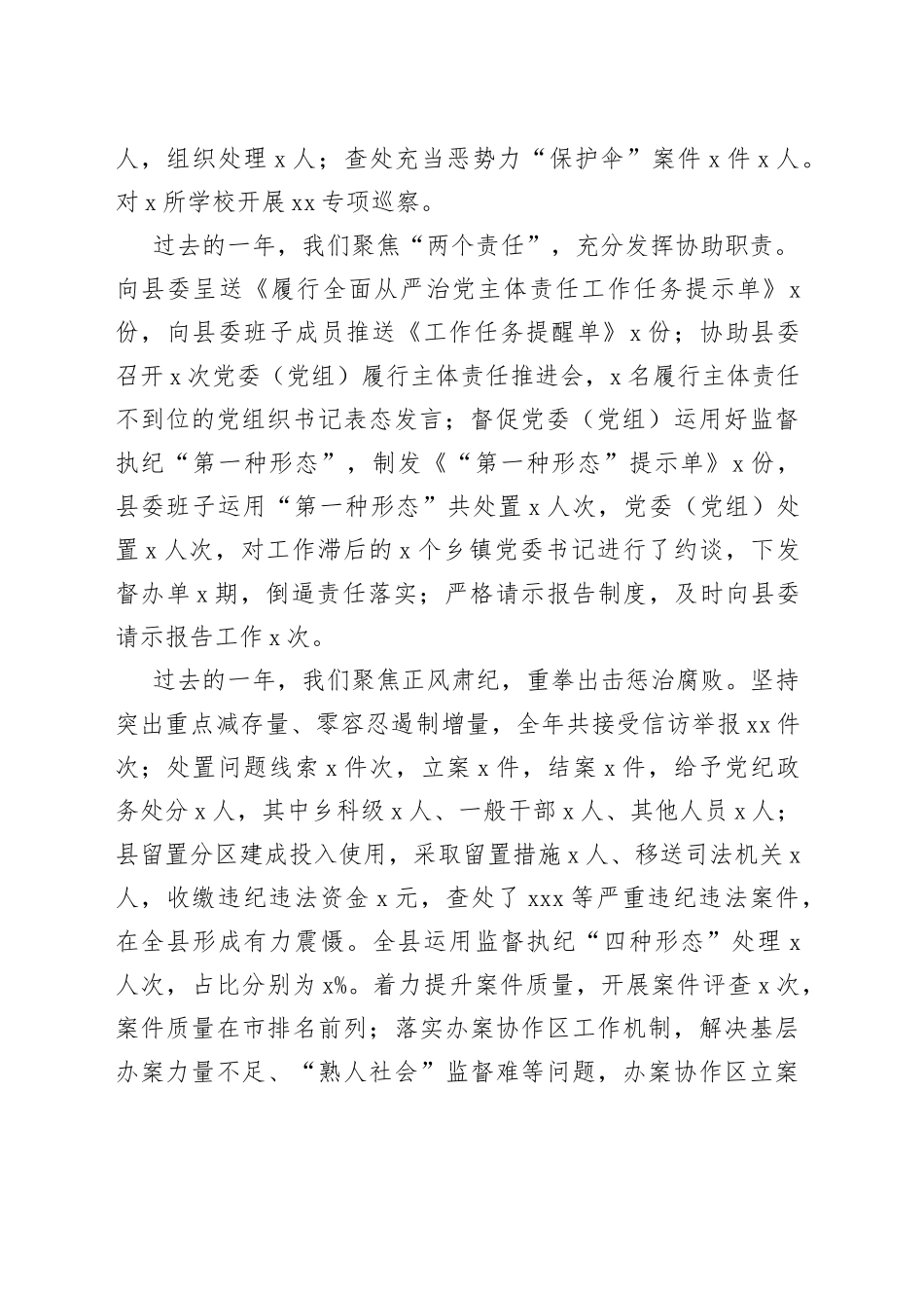 在XXX党风廉政建设和反腐败工作会议上的工作报告_第2页