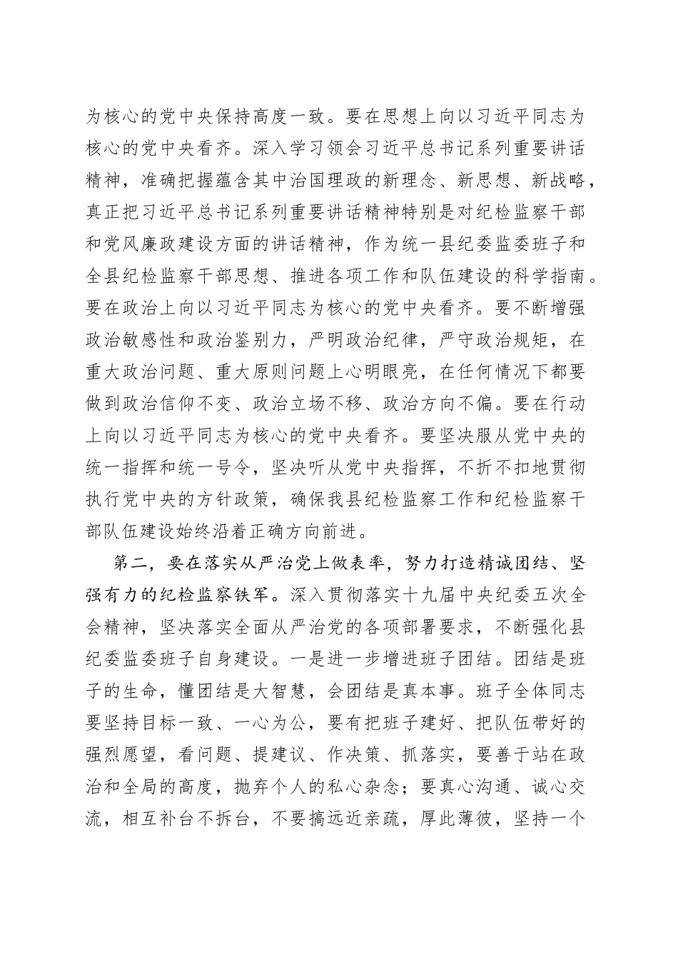 在XX案件专题警示教育民主生活会上的讲话_第2页