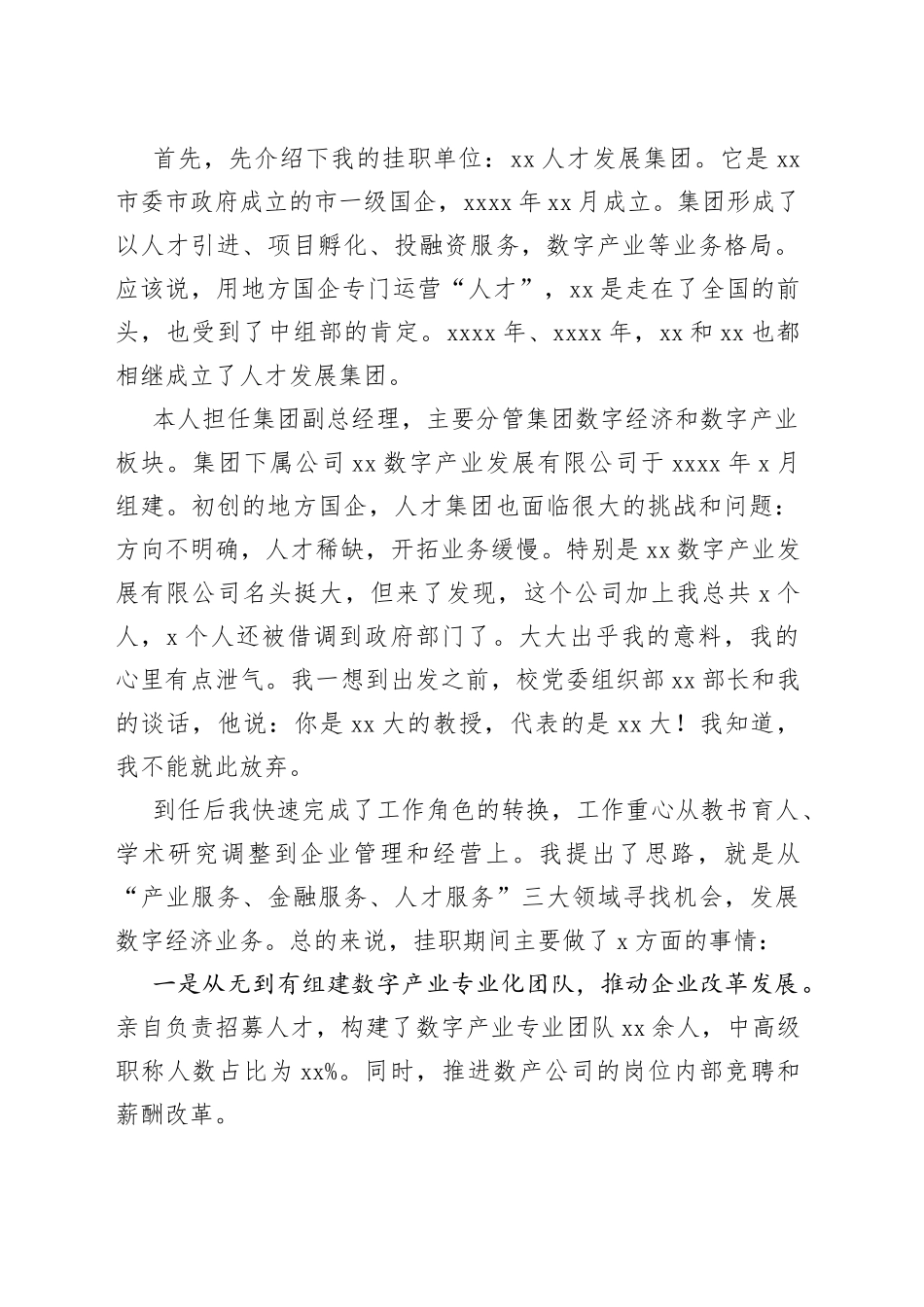 在xx大学挂职干部和青年校友座谈会上的交流发言合集（4篇）（1）_第2页