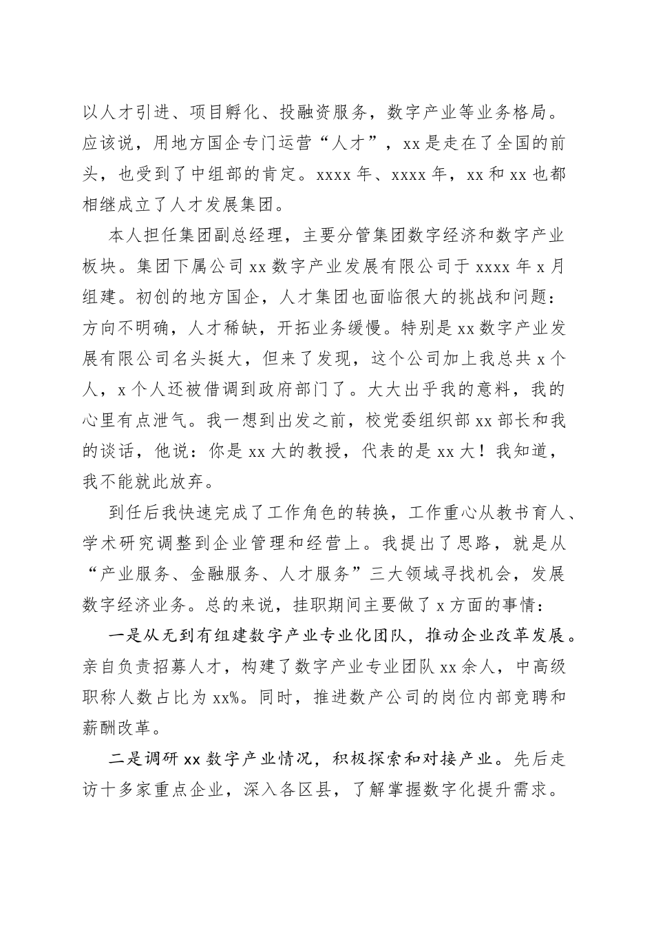 在xx大学挂职干部和青年校友座谈会上的交流发言合集4篇_第2页