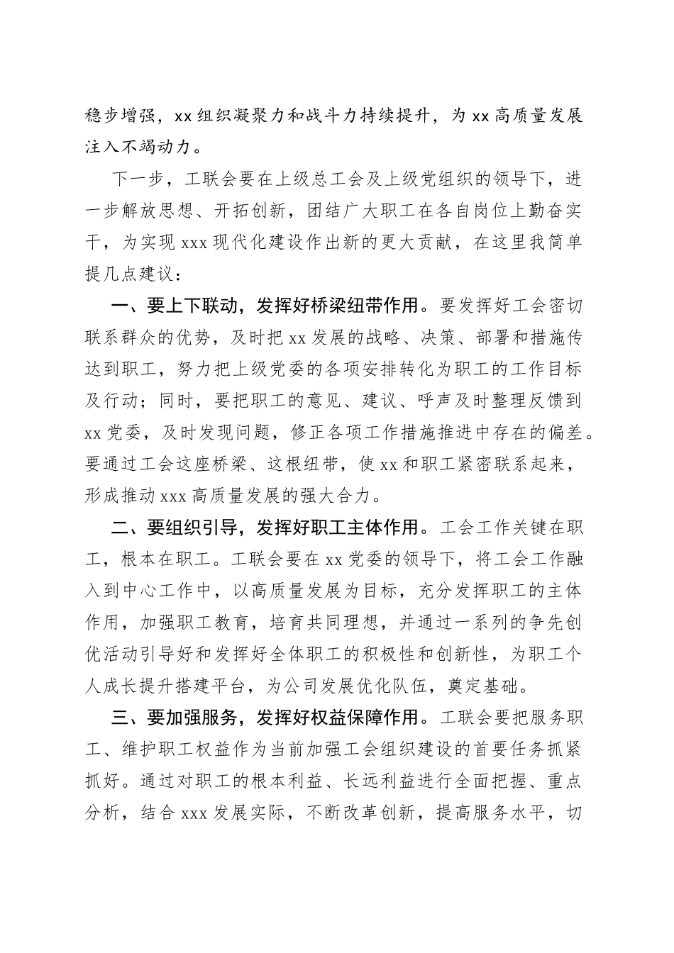 在XX工会联合会工作汇报暨劳动技能竞赛表彰大会上的讲话_第2页