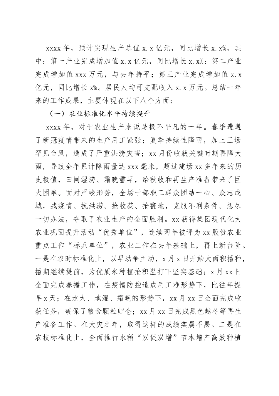 在XX届X次职工（从业劳动者）代表大会上的工作报告_第2页