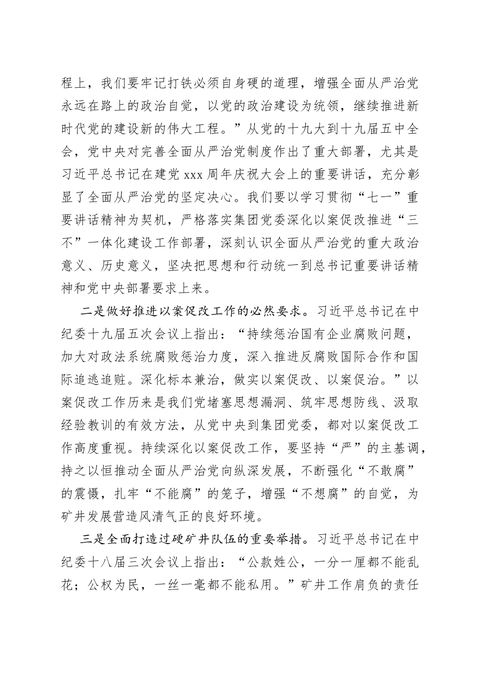 在XX矿业公司警示教育大会上的讲话_第2页