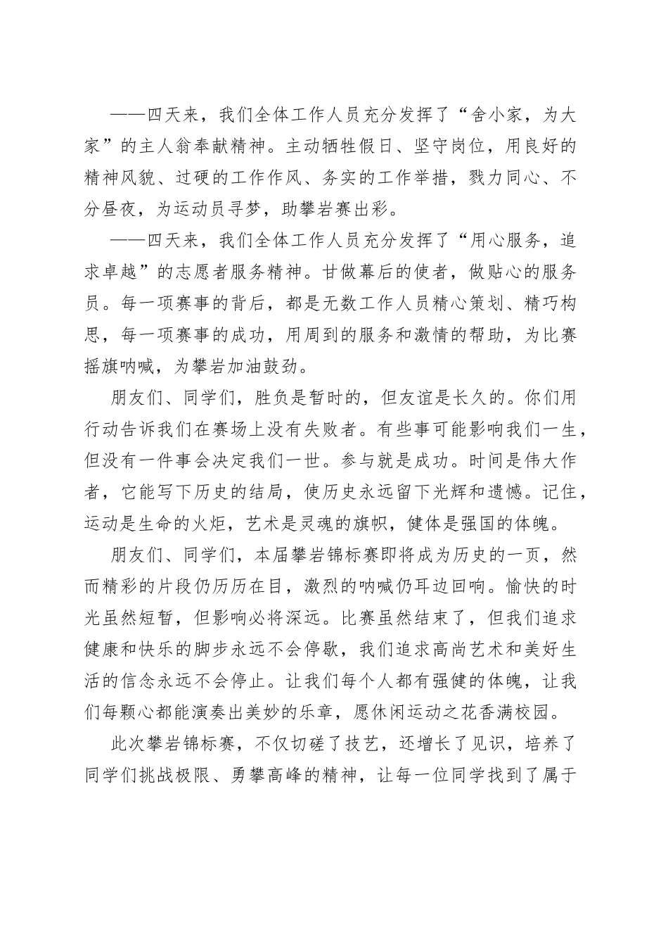 在XX攀岩锦标赛闭幕式上的讲话_第2页