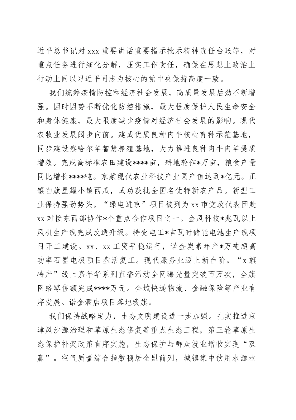 在XX旗委十四届五次全会暨经济工作会议上的讲话_第2页