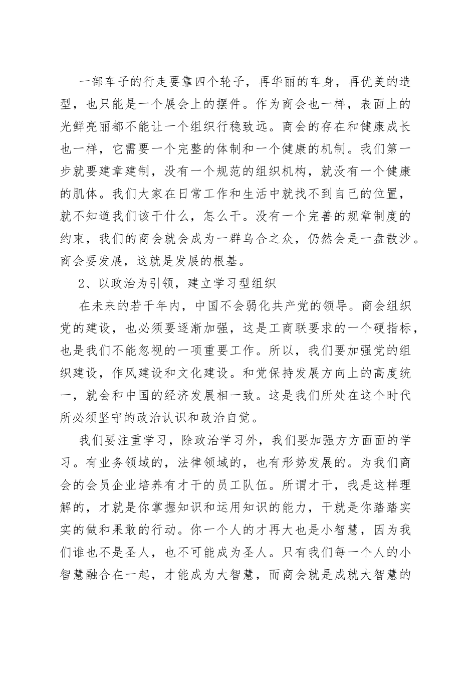 在XX商会换届大会上的讲话_第2页