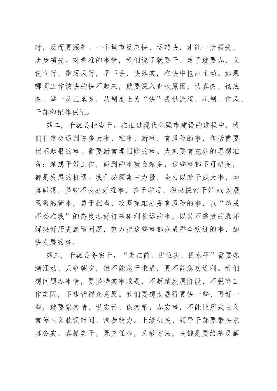 在xx市第二十届人民代表大会第一次会议闭幕式上的讲话_第2页