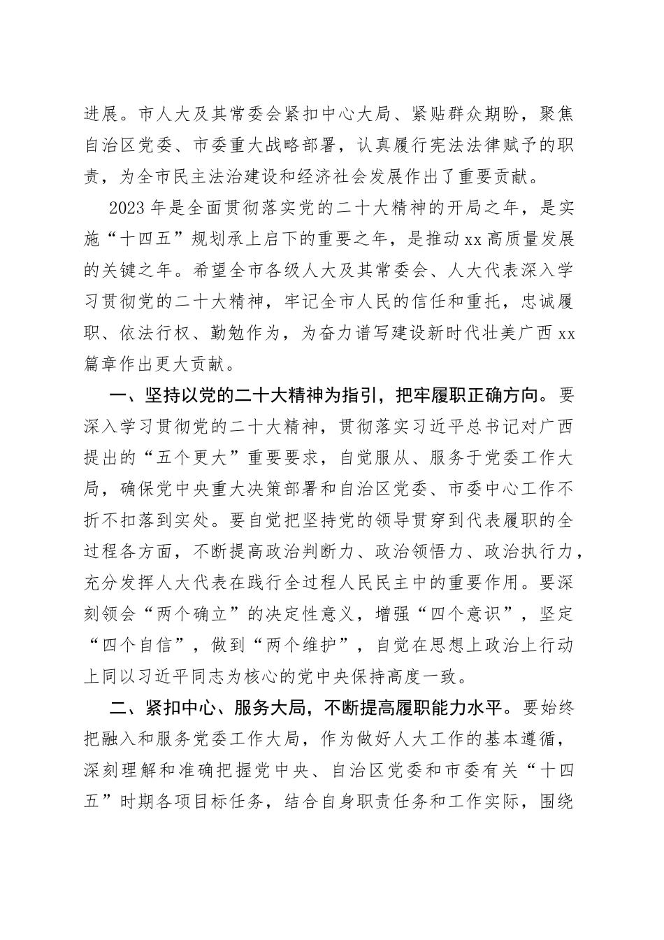 在xx市第五届人民代表大会第三次会议闭幕会上的讲话_第2页