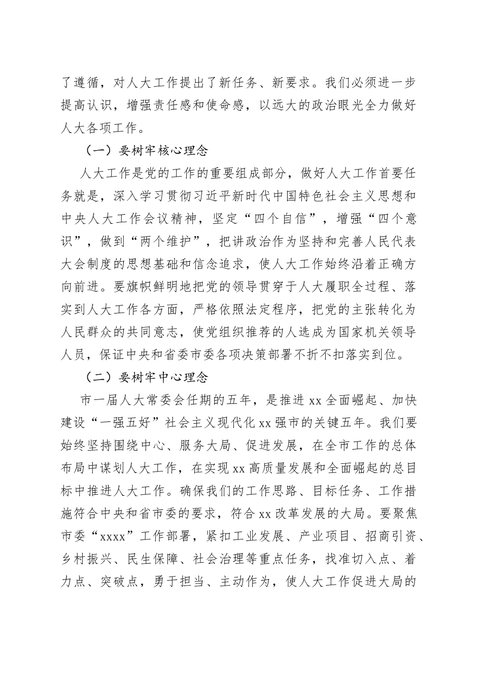 在xx市第一届人大常委会第一次会议上的讲话_第2页