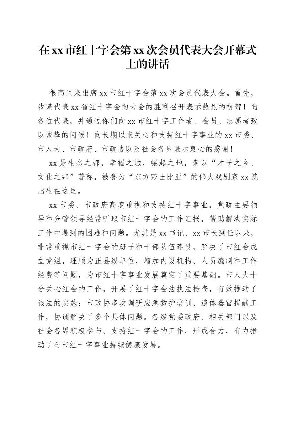 在xx市红十字会第xx次会员代表大会开幕式上的讲话_第1页