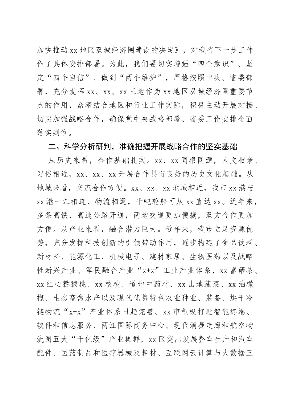在xx市与xx市科技协同创新战略合作座谈会上的讲话_第2页