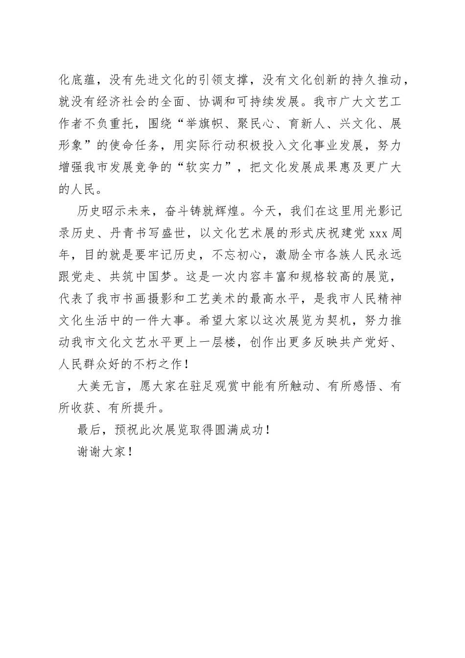 在XX文化艺术活动上的致辞_第2页