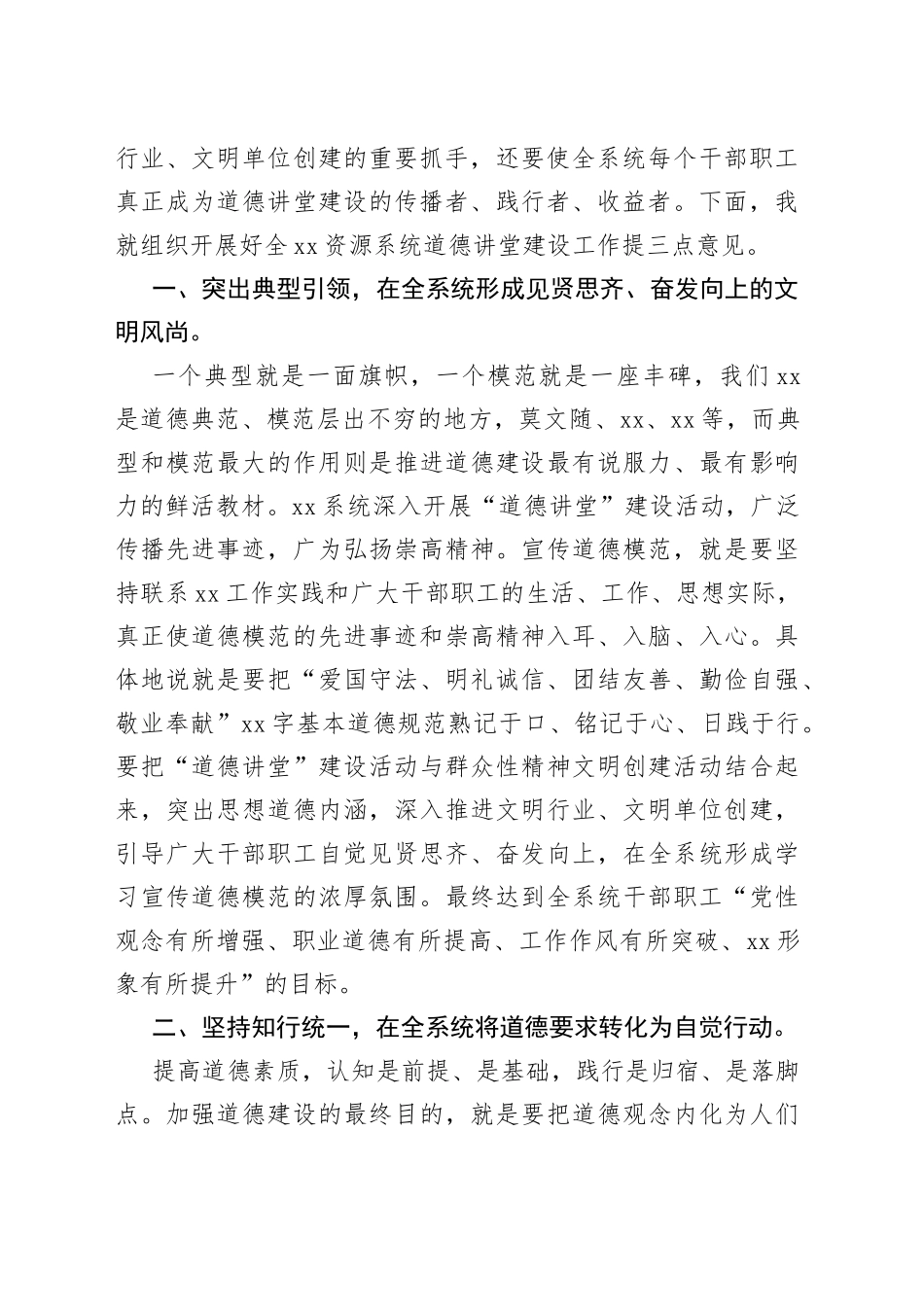 在XX系统“道德讲堂”活动上的讲话_第2页