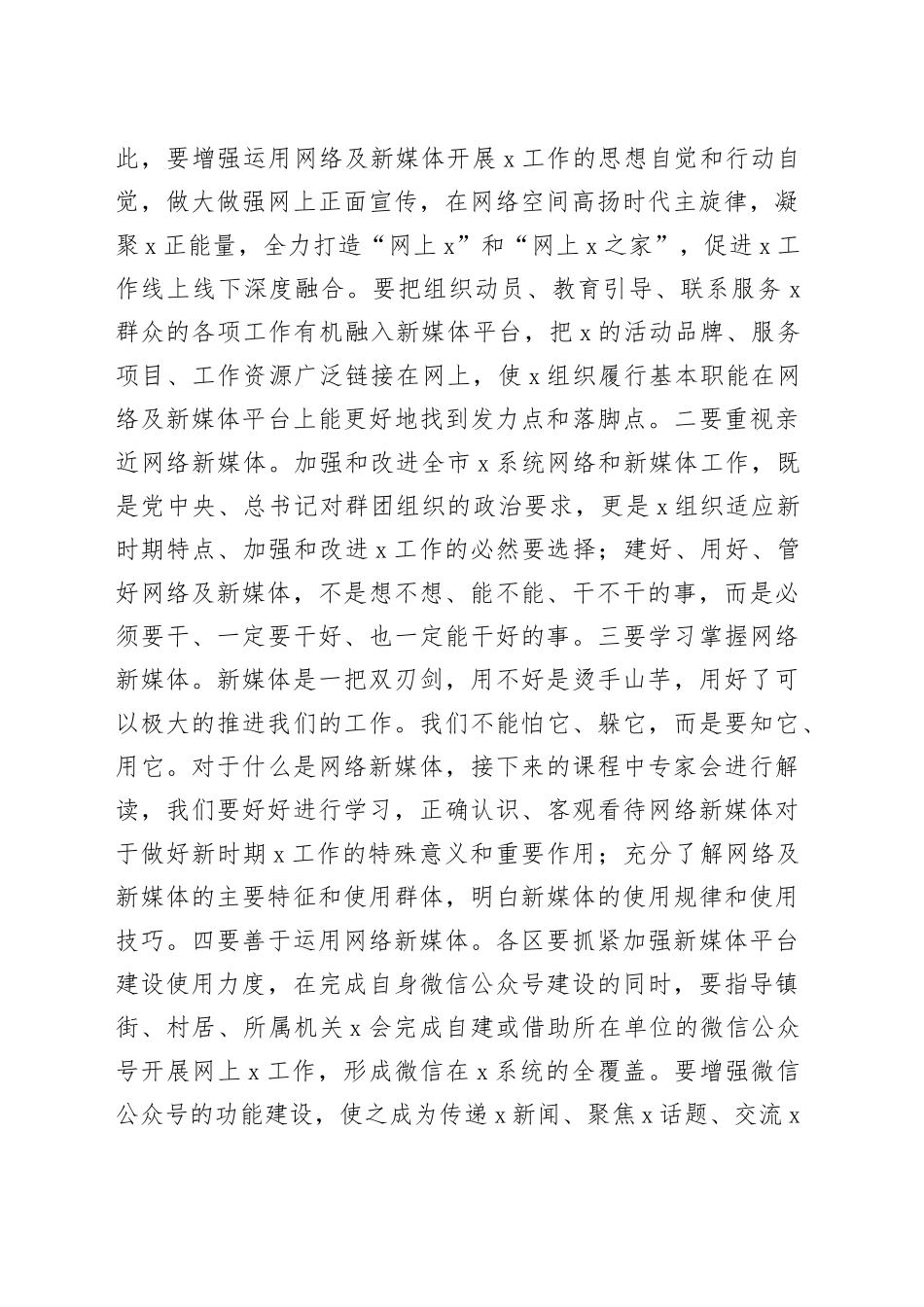 在XX系统网络新媒体运用培训班上的讲话_第2页