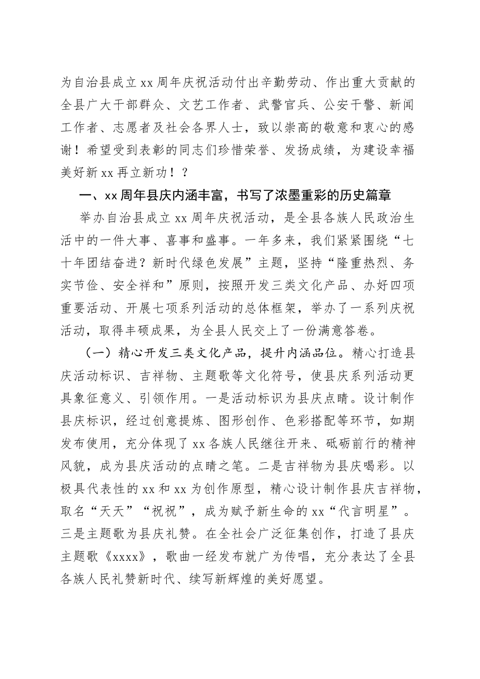 在xx县成立xx周年庆祝活动总结表彰大会上的讲话_第2页