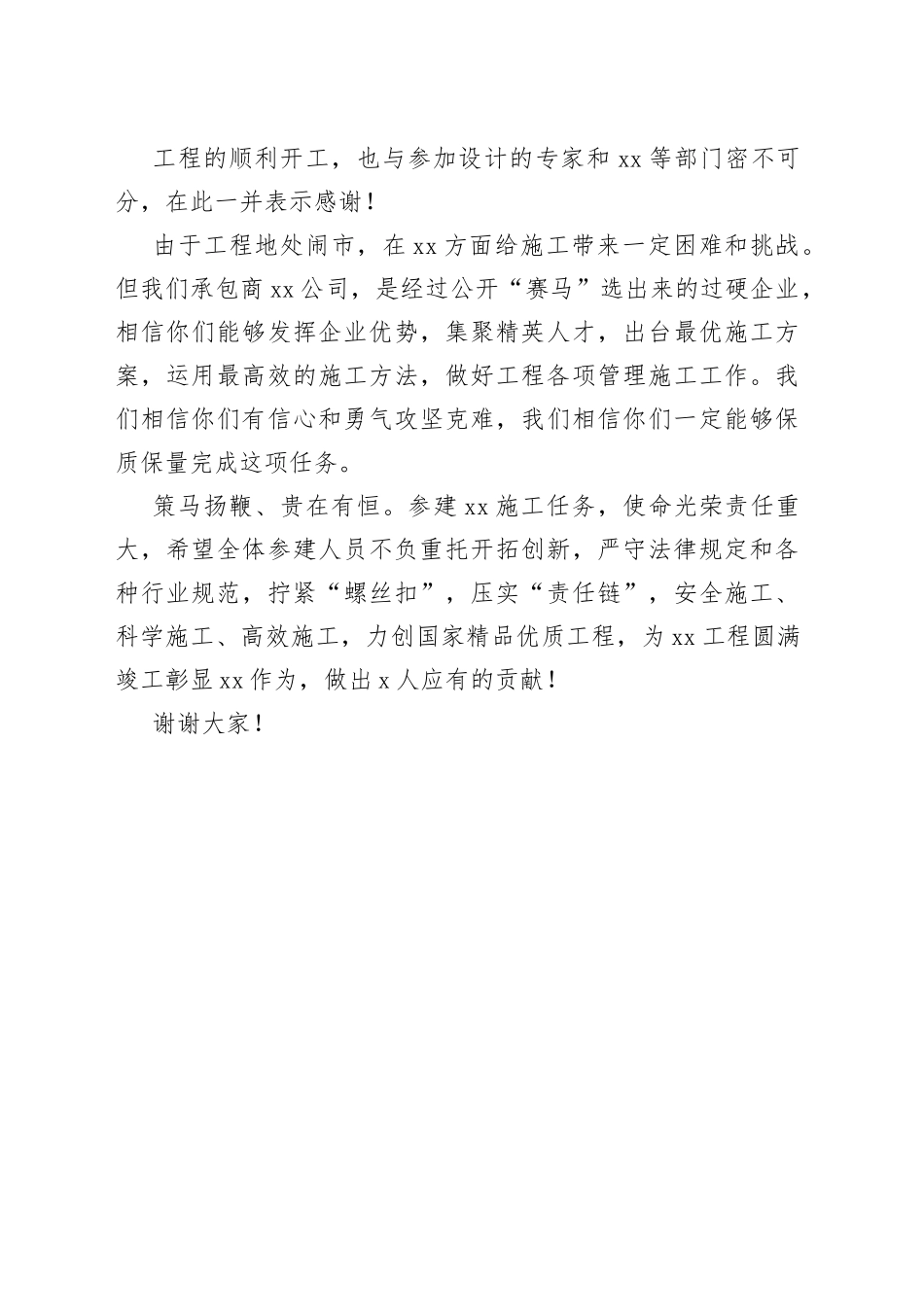 在XX项目开工仪式上的讲话_第2页