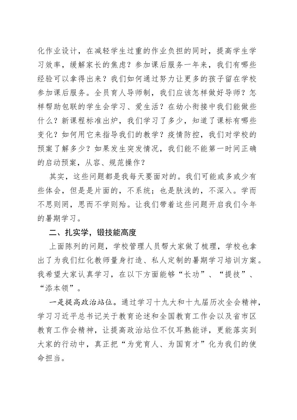 在XX学校教师新学期学习会上的动员讲话_第2页