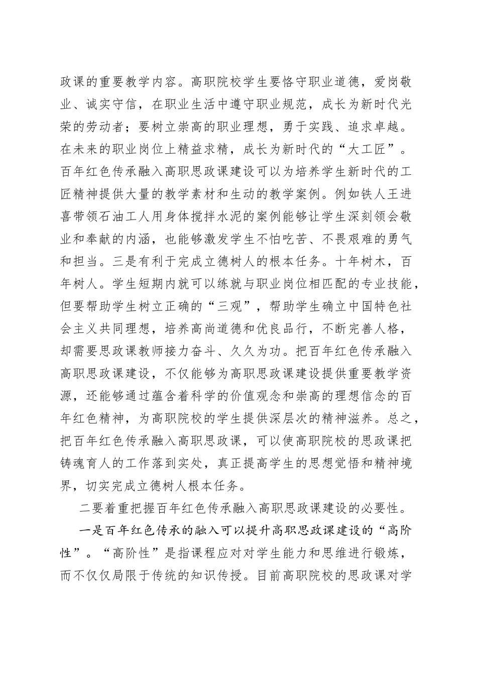 在xx学院传承红色基因、深化思政课改革推进会上的讲话_第2页