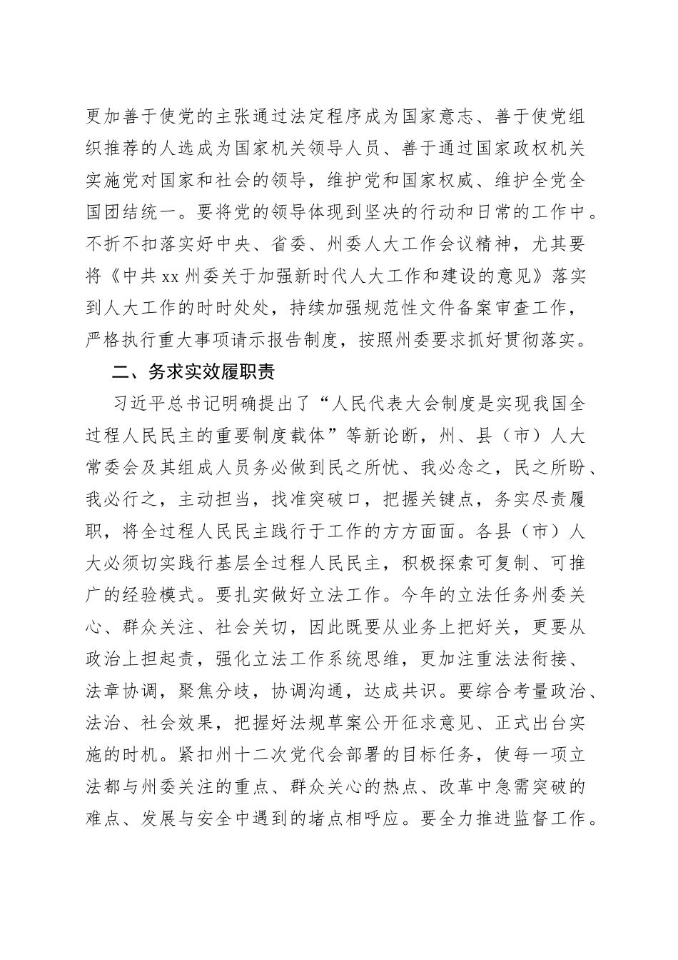 在xx州十三届人大常委会第三次会议第二次全体会议上的闭幕讲话_第2页