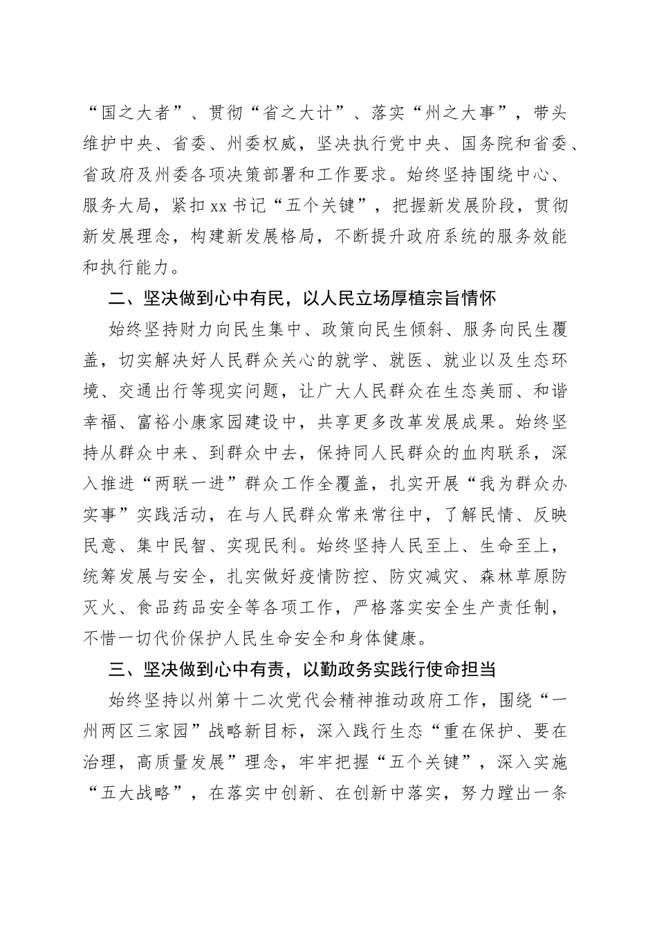 在xx州十三届人民代表大会第一次会议上的讲话_第2页