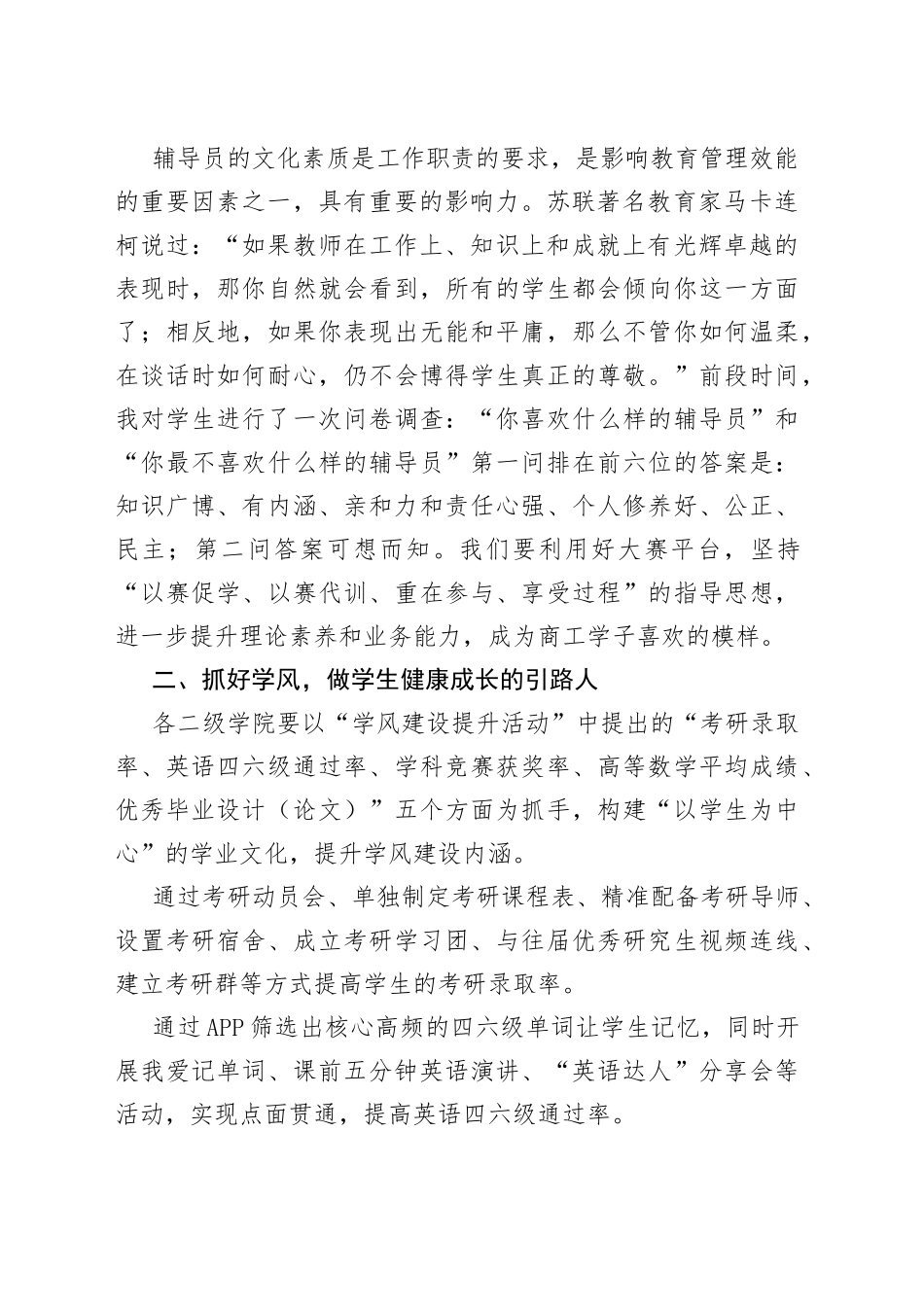 在X工学院第九届辅导员素质能力大赛开幕式上的讲话_第2页