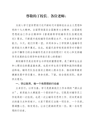 在X工学院第九届辅导员素质能力大赛开幕式上的讲话
