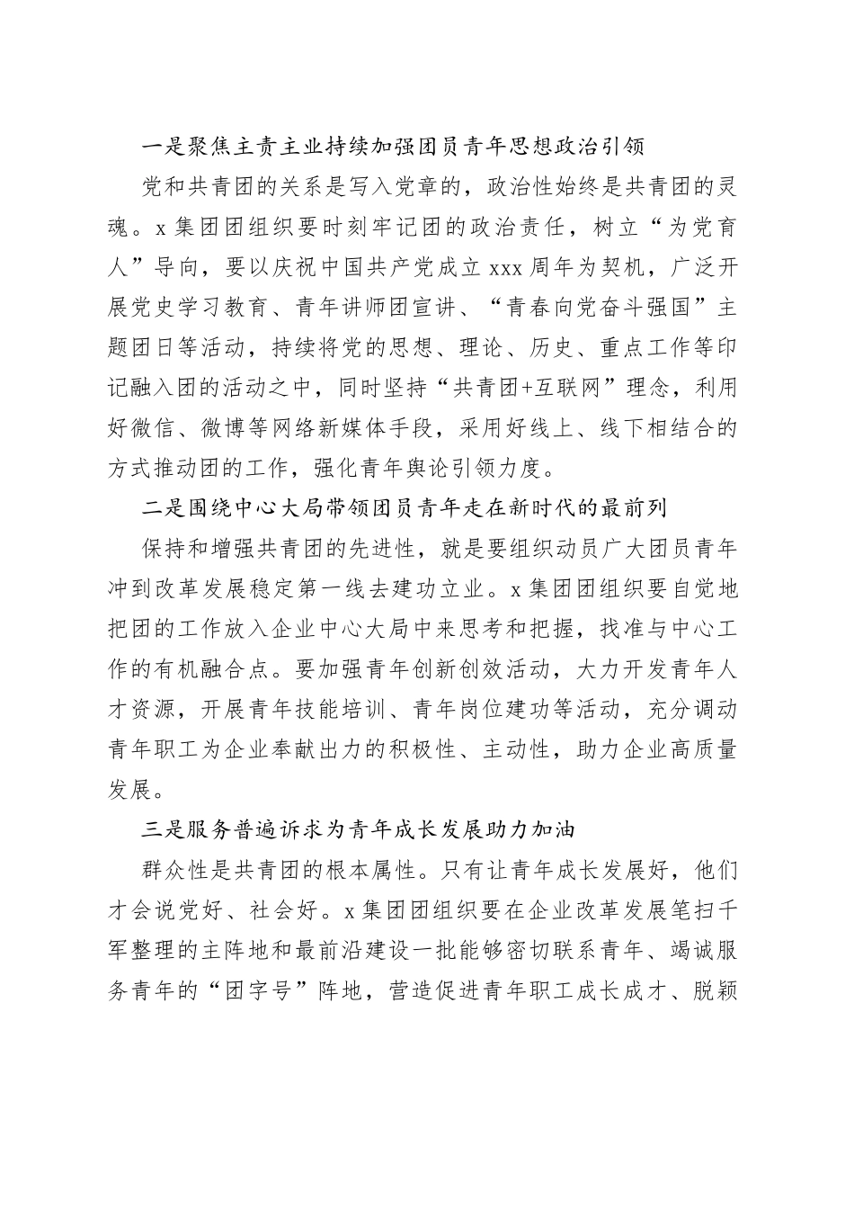 在X集团公司第二次团代会上的讲话_第2页