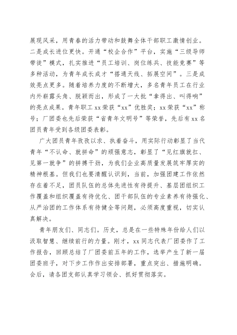 在X届一次团员大会上的讲话_第2页