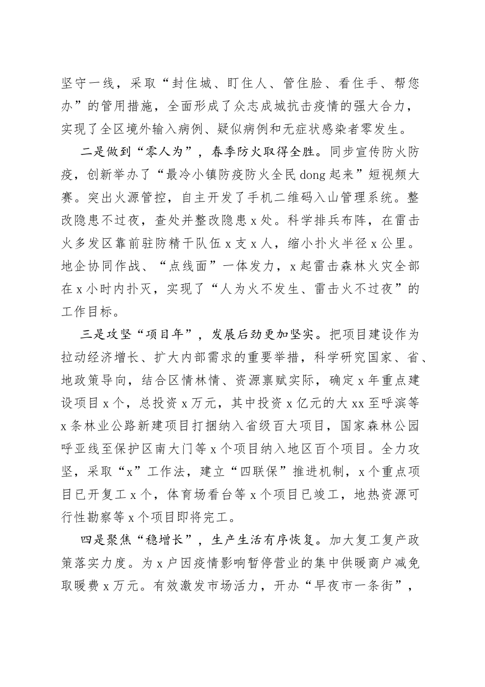 在X年第二次区委全委扩大会议暨全区经济工作会议上的讲话_第2页